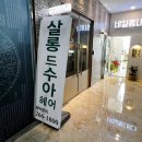 살롱드수아 이미지