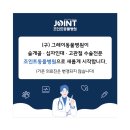 조인트 동물병원 이미지