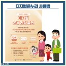 실생활 디지털 활용법 | 디지털 온누리 상품권 10% 할인받는 법과 상생페이백 실전 꿀팁