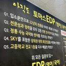 토마스EDP학원