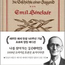 데미안 이미지