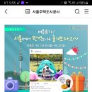 서울주택도시공사 여름휴가 해시태그 이벤트 (~8.21) 이미지