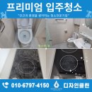 남양주 입주청소 이사청소 별내동 한화꿈에그린더스타아파트 청소후기