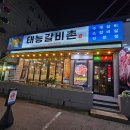 태능갈비촌 티스토리