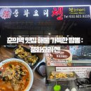 중화요리첸 | [먹부림] 춘의역 맛집 해물 가득한 짬뽕 : 중화요리 첸