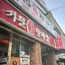 서문돌짜장 이미지