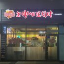 쏘맥에꼬치다