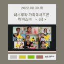 그림책 독서 토론 이미지