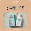 에너지박스 | 피부 자극 없는 키즈바디로션｜레시피박스 리얼에너지 모이스트 바디로션 후기