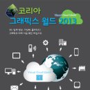 월드그래픽 이미지