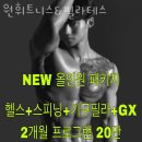 원휘트니스 | 초지동필라테스 원휘트니스&amp;필라테스 위치.가격.시간.후기