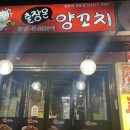 출장온양꼬치