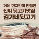 김가네 뒷고기