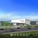 장애인체육관 및 평생교육시설 세계타임즈