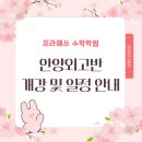 프라매쓰수학학원