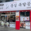 몽실족발공장 이미지