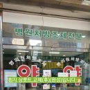 대우사약국 이미지