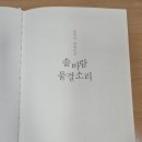 솔바람 물결소리 이미지