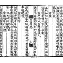 고방서예[2721]포은圃隱先生5울=遼河漕運(요하조운) 이미지