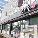 고인돌 갈비&쌈밥 이미지