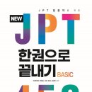 New JPT 한권으로 끝내기 800 청해편 네이버블로그