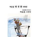 마음에그리다 이미지