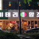 이태리양조장 충북대점