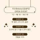 유뷰티 - 청도군 고수서4길 12-2 | 유뷰티