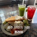 광주 브런치 카페 프리어 오픈샌드위치 후기
