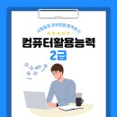 컴퓨터활용능력시험일정 접수 과목 및 공부방법 합격 후기