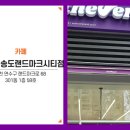 더벤티송도랜드마크시티점
