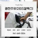 광천주유소 네이버블로그