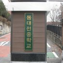 동구2동(남) 이미지