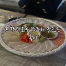 홍이 이자카야 | 포항 두호동 영일대 가성비 좋은 술집 홍이 이자카야