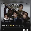 (유)드림조경 | 영화 관람 후기, 박찬욱 감독 신작 " 어쩔수가없다 "