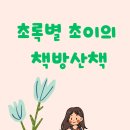 하나의 시선 책방 산책