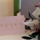 마음쉴꽃 - 남양주시 별내중앙로 26 | 마음쉴꽃