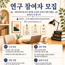 생성형 AI와의 상담적 대화 경험에 대한 연구 참여자 모집 (~6월 12일(금)) 이미지