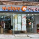 W스토어 이미지
