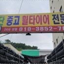 중고타이어 이미지