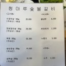 청마루숯불갈비 - 당진시 | 청마루숯불갈비