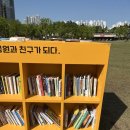 부산시민공원 잔디밭도서관 나들이 후기
