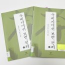 범산목장서초서이점 | 유배지에서 보낸 편지 1,2 큰글자 도서, 읽을만한 인문고전책 추천, 정약용 지음 박석무 편역