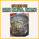 임원리초계국수 이미지