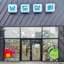 남도 감성 가득한 매실 캐릭터 선물세트 후기