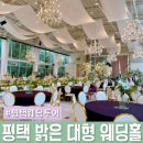 서정리한식뷔페 | 평택 웨딩홀 [SG웨딩컨벤션 라베아툼] 솔직 하객후기 / 주차부터 ATM, 홀컨디션, 뷔페까지 총정리