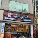 불날개불닭발 | 광주 매운닭발 맛집 유촌동 신날개 불닭발 불날개 석쇠구이통닭 포장 후기