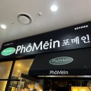 포메인경안