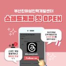 ㈜영동프라자(부산진여성인력개발센터) | 부산진여성인력개발센터, 스레드(Threads) 계정 첫 오픈!