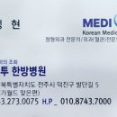 메디오투한방병원 이미지